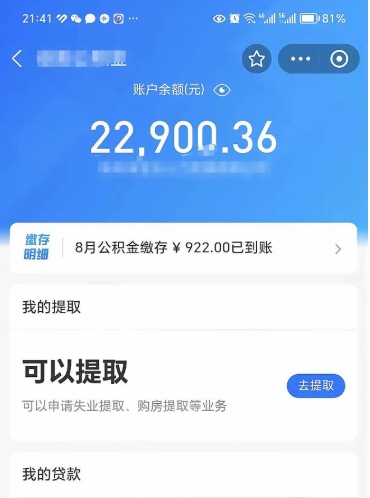 阿拉善盟公积金辞职能取出来吗（公积金辞职可以取出来吗）